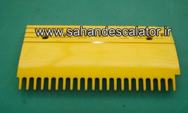 شانه پله برقی(comb)