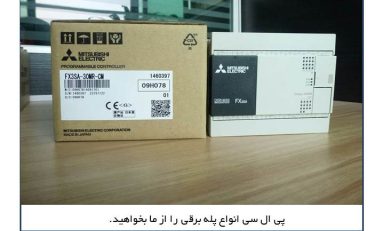 پی ال سی پله برقی