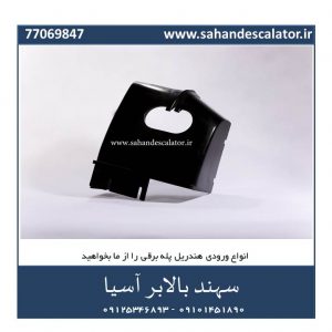ورودی هندریل شیندلر