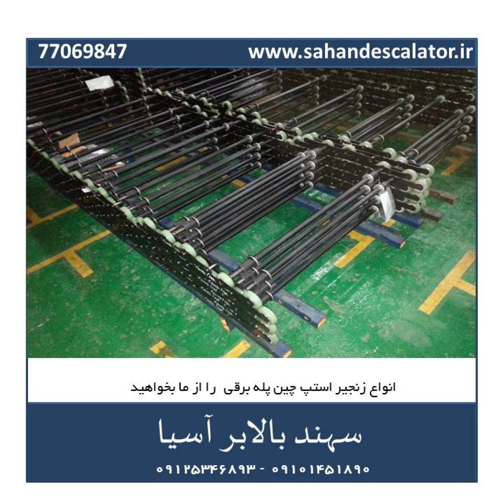 زنجیر استپ چین