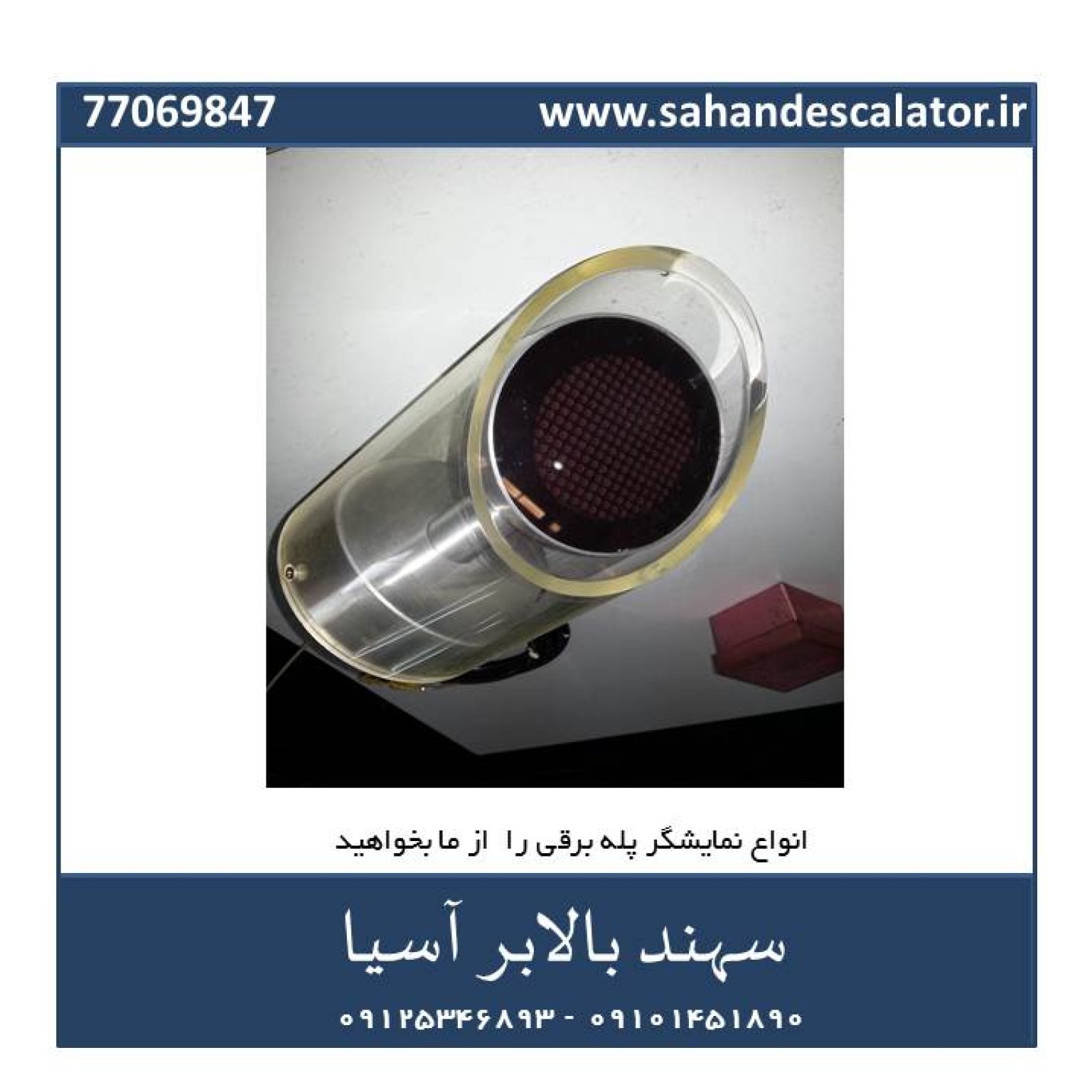 نمایشگر پله برقی