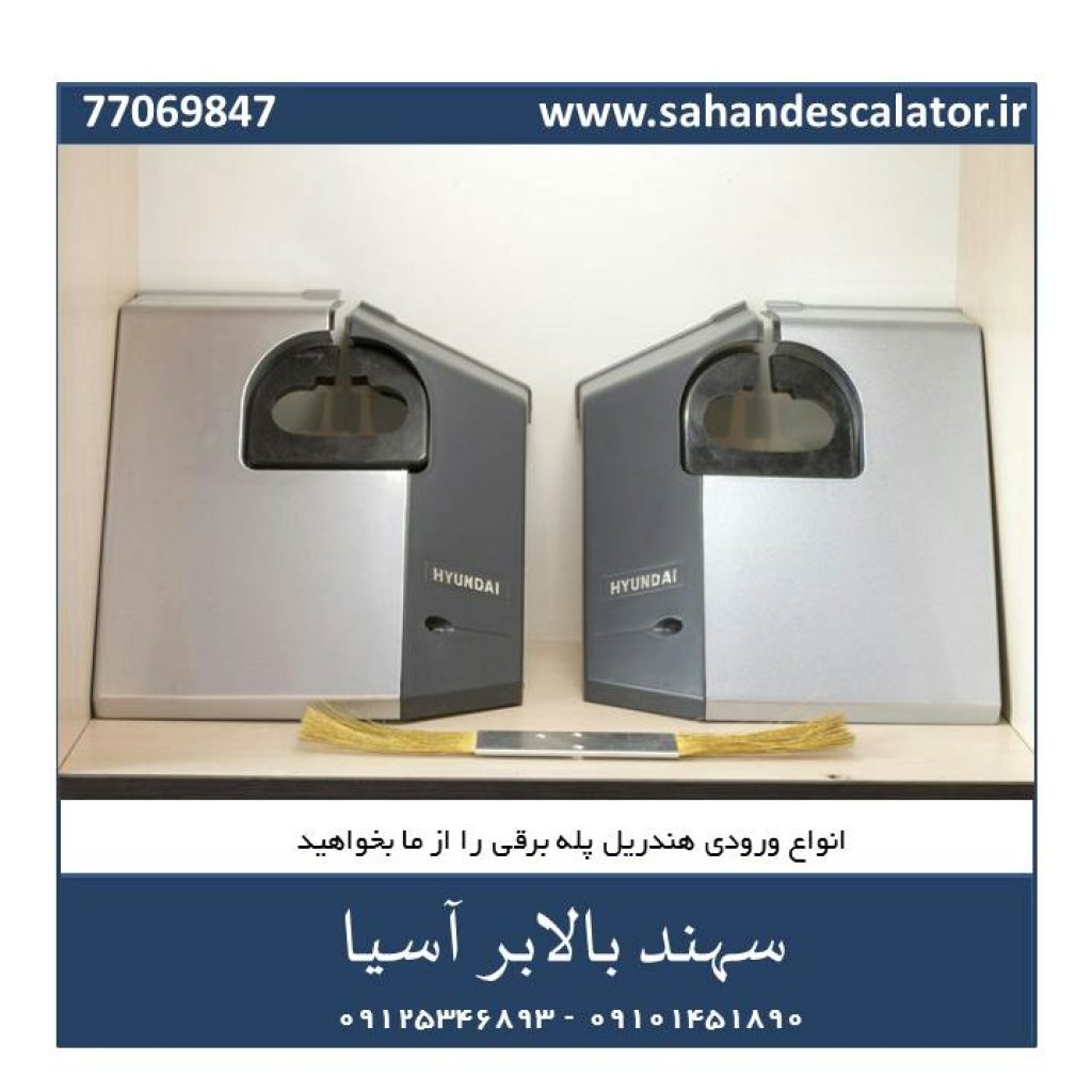 ورودی هندریل